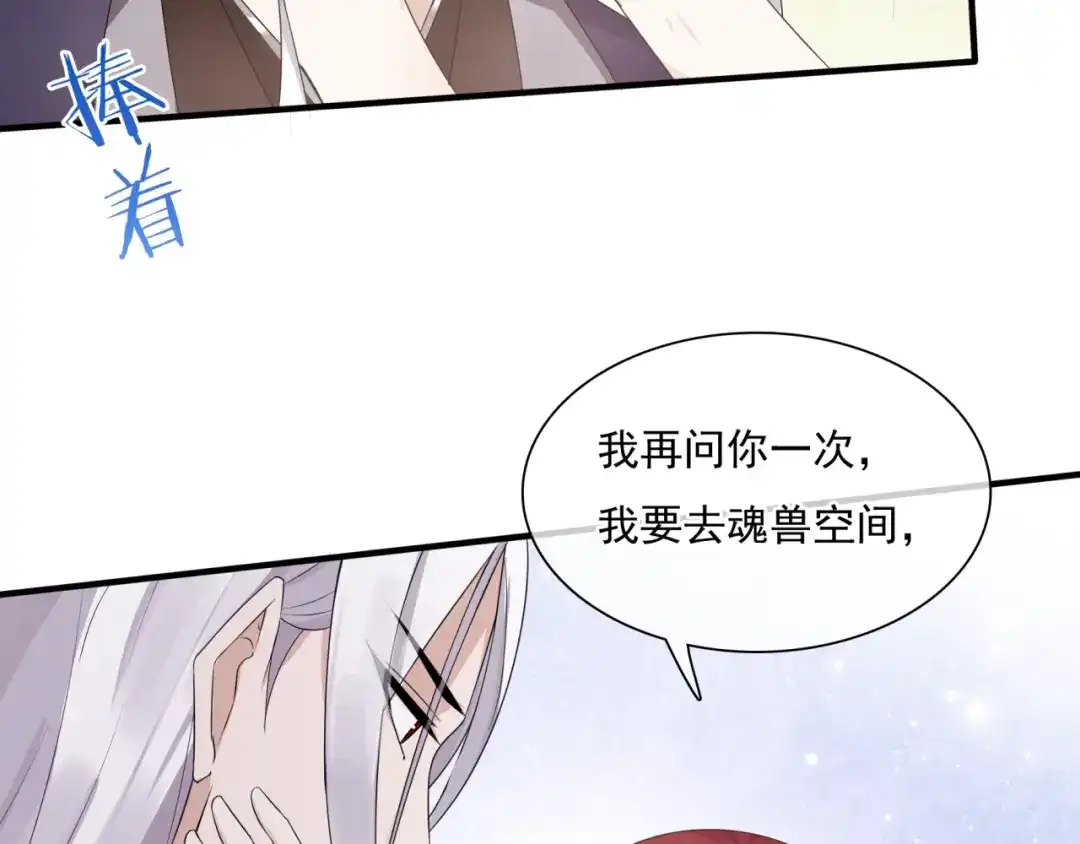 《魔君大人，夫人又暴走了！》第40话 珍惜眼前人？ 第99页
