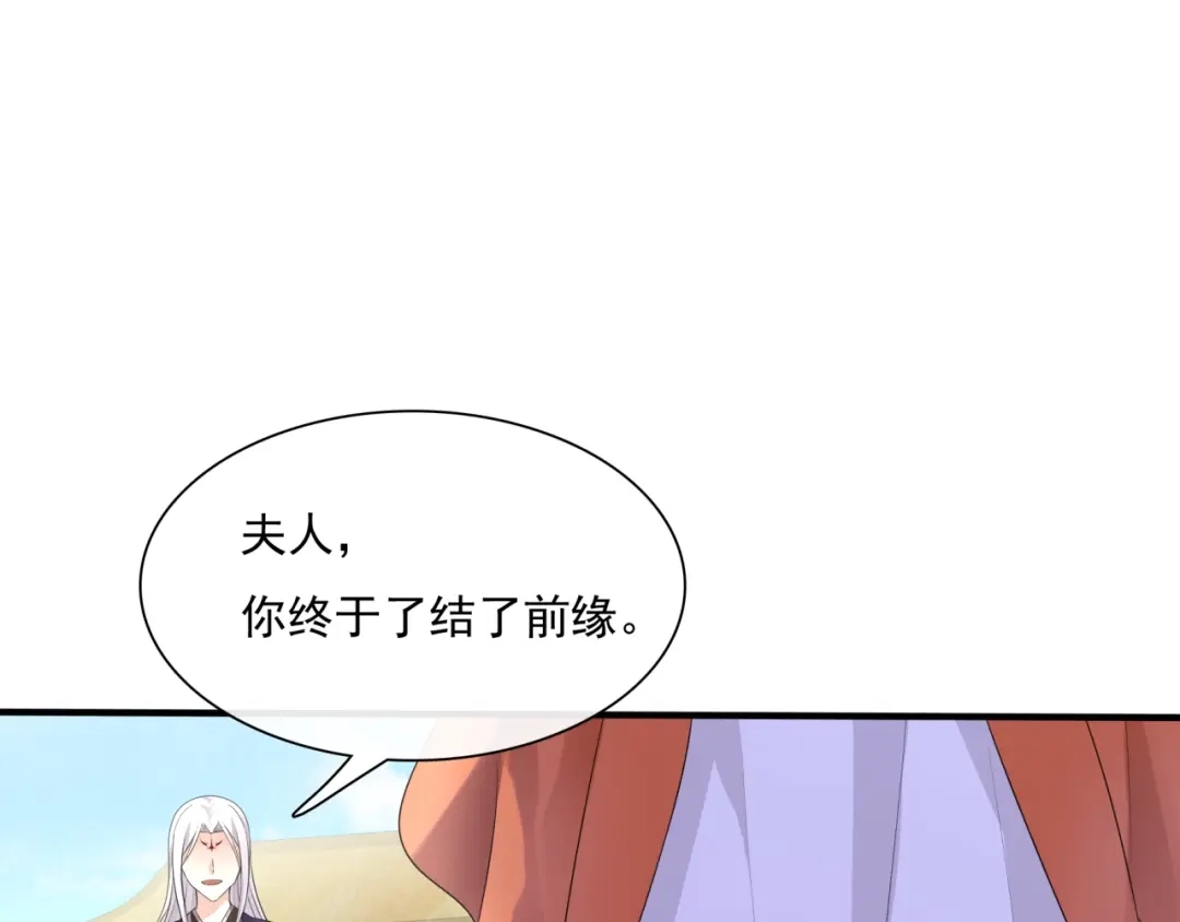《魔君大人，夫人又暴走了！》第40话 珍惜眼前人？ 第81页