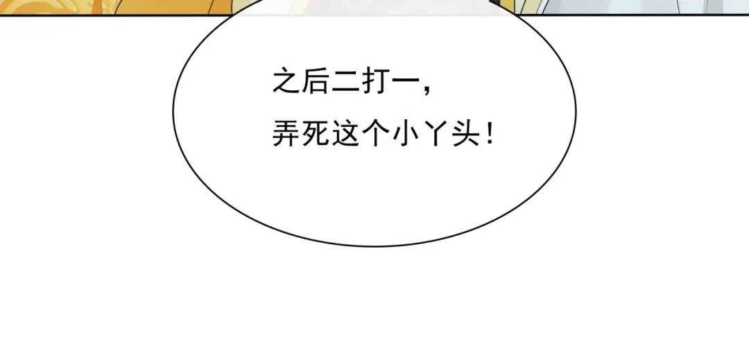 《魔君大人，夫人又暴走了！》第40话 珍惜眼前人？ 第14页