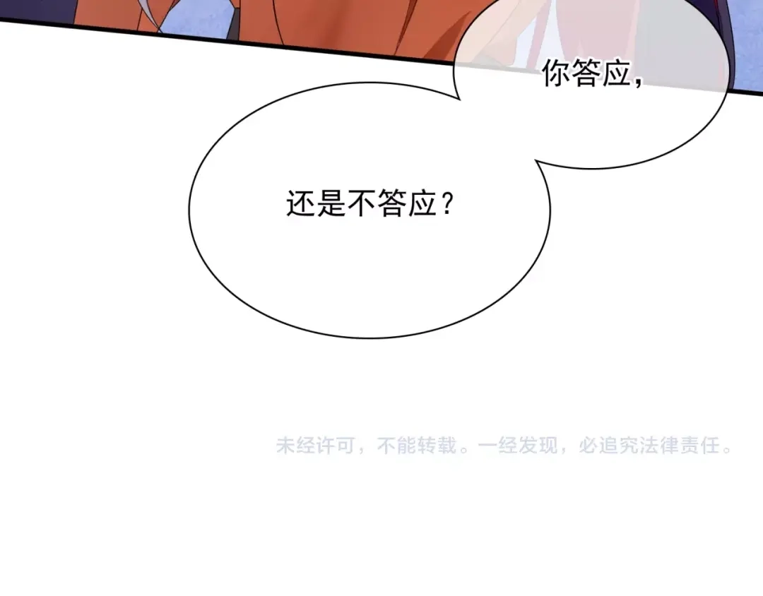 《魔君大人，夫人又暴走了！》第40话 珍惜眼前人？ 第101页