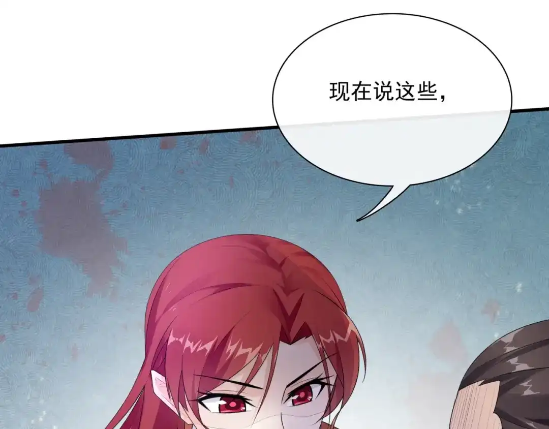 《魔君大人，夫人又暴走了！》第40话 珍惜眼前人？ 第76页