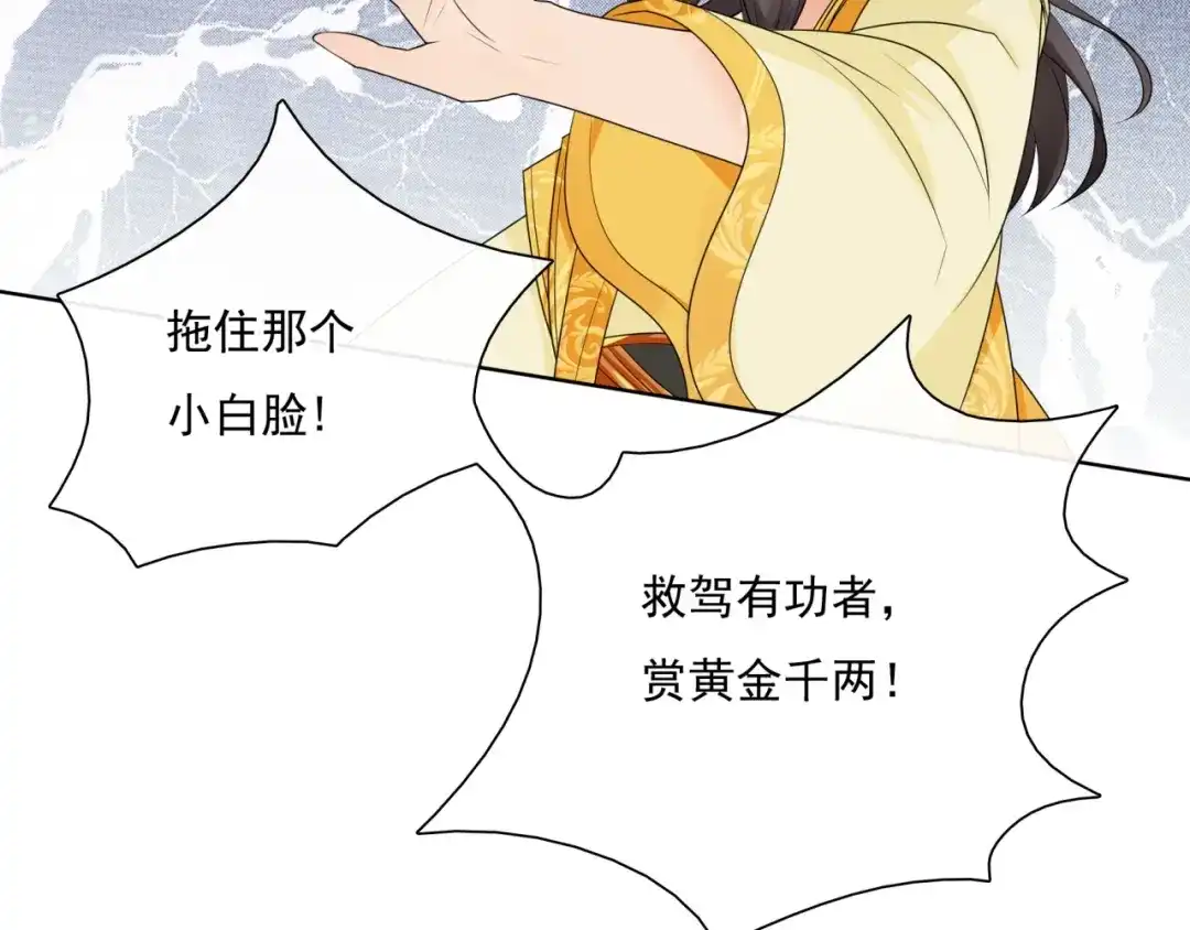 《魔君大人，夫人又暴走了！》第40话 珍惜眼前人？ 第7页