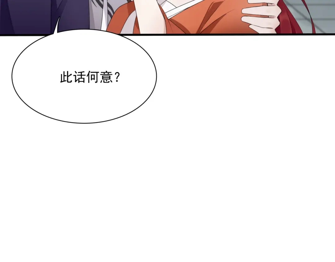 《魔君大人，夫人又暴走了！》第40话 珍惜眼前人？ 第92页