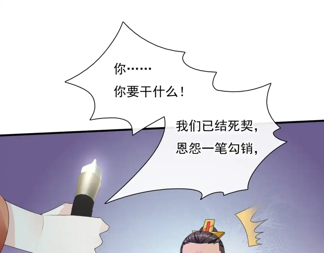 《魔君大人，夫人又暴走了！》第40话 珍惜眼前人？ 第72页
