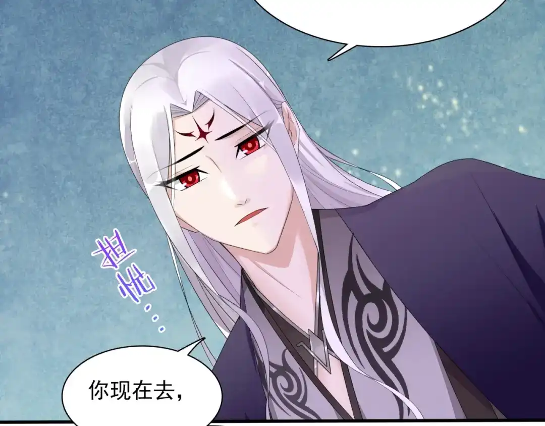 《魔君大人，夫人又暴走了！》第40话 珍惜眼前人？ 第96页