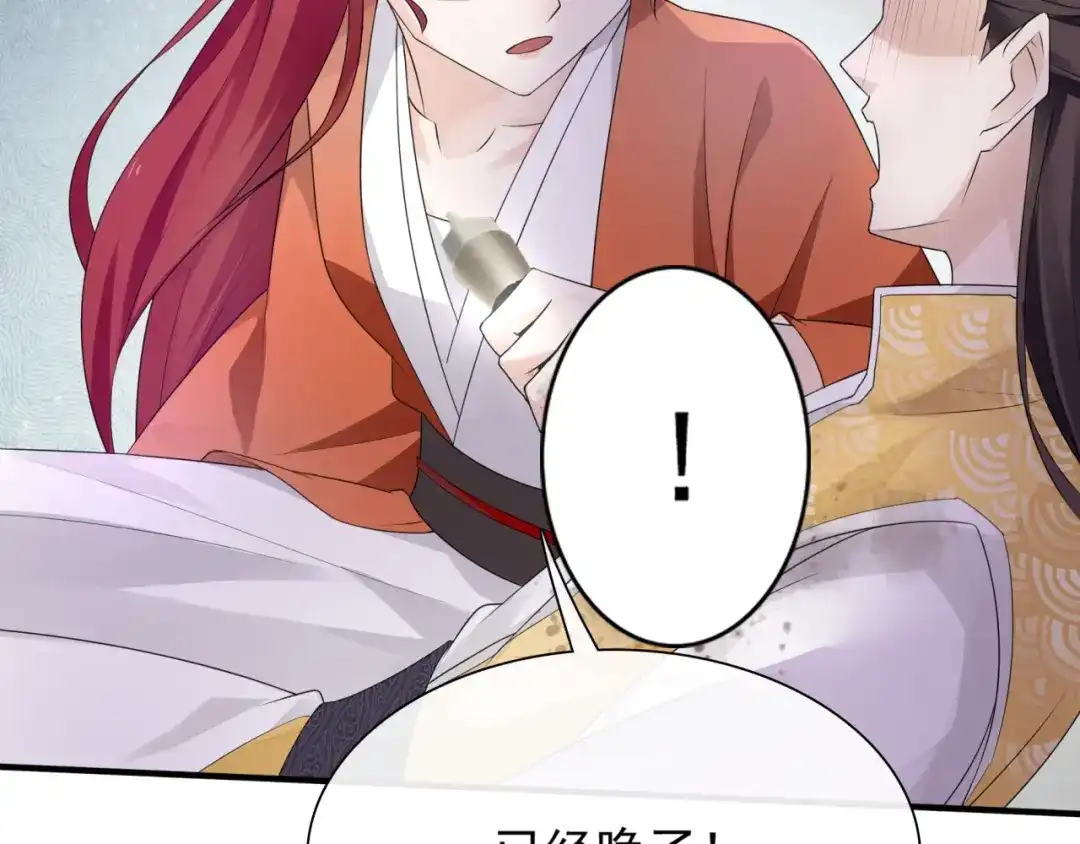 《魔君大人，夫人又暴走了！》第40话 珍惜眼前人？ 第77页