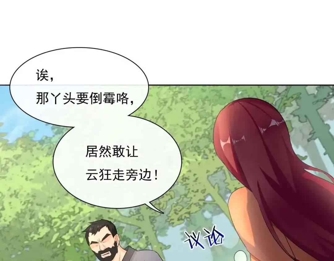 《魔君大人，夫人又暴走了！》第41话 你的身体归我看管 第35页
