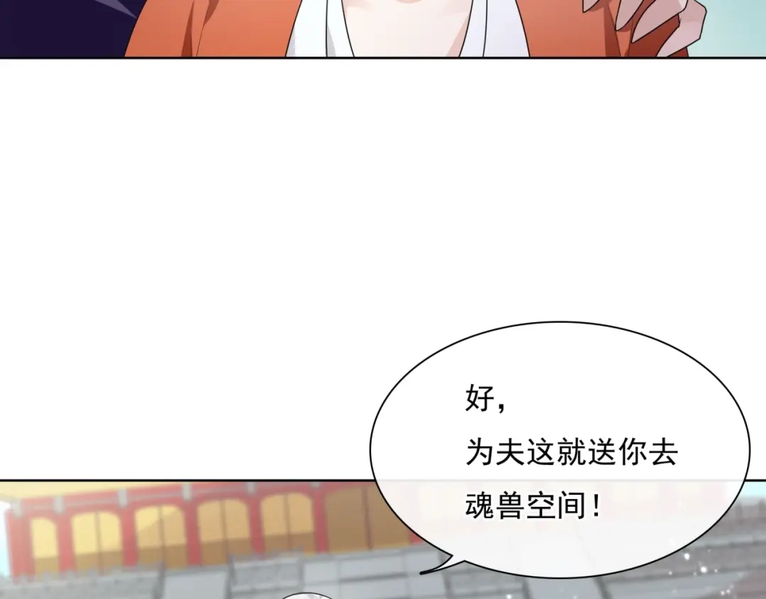 《魔君大人，夫人又暴走了！》第41话 你的身体归我看管 第15页
