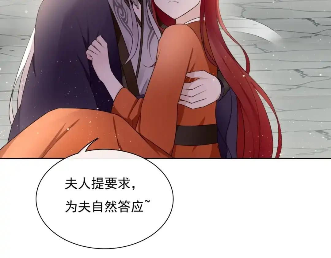 《魔君大人，夫人又暴走了！》第41话 你的身体归我看管 第6页