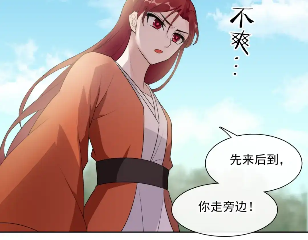 《魔君大人，夫人又暴走了！》第41话 你的身体归我看管 第33页