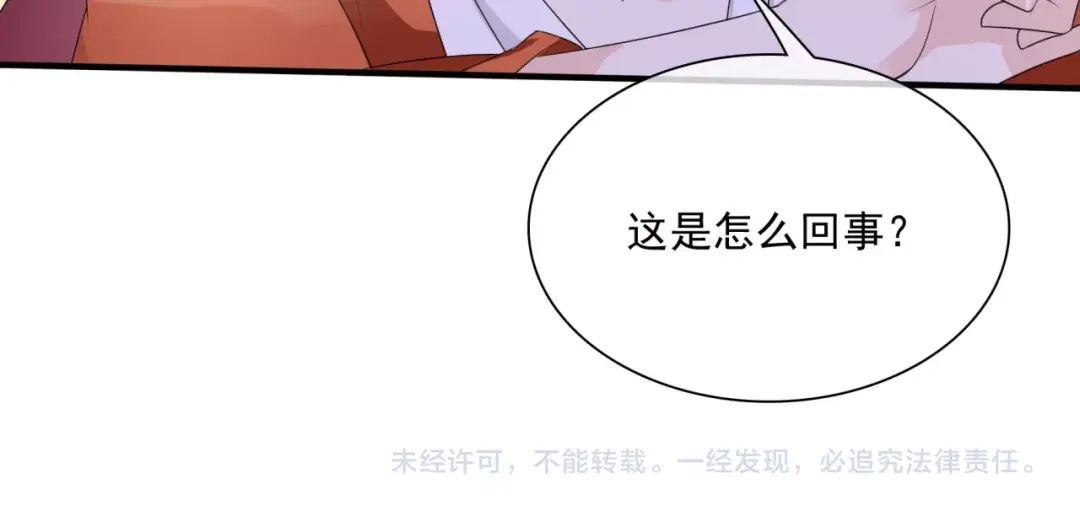 《魔君大人，夫人又暴走了！》第41话 你的身体归我看管 第82页