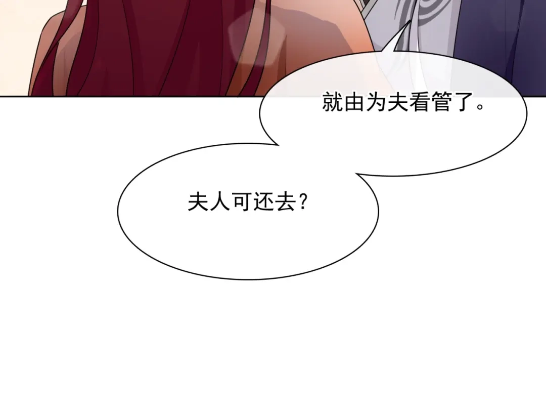《魔君大人，夫人又暴走了！》第41话 你的身体归我看管 第13页