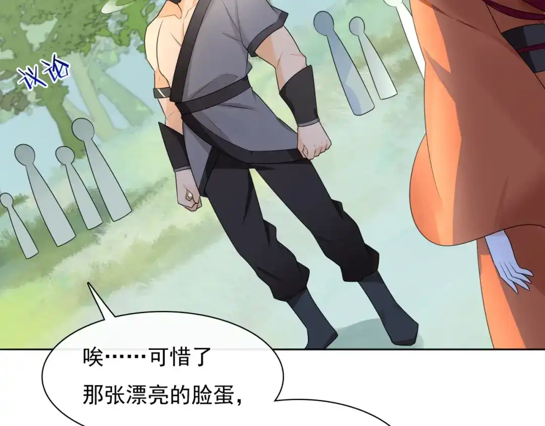 《魔君大人，夫人又暴走了！》第41话 你的身体归我看管 第36页