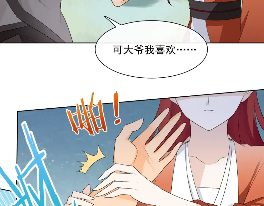 《魔君大人，夫人又暴走了！》第41话 你的身体归我看管 第39页