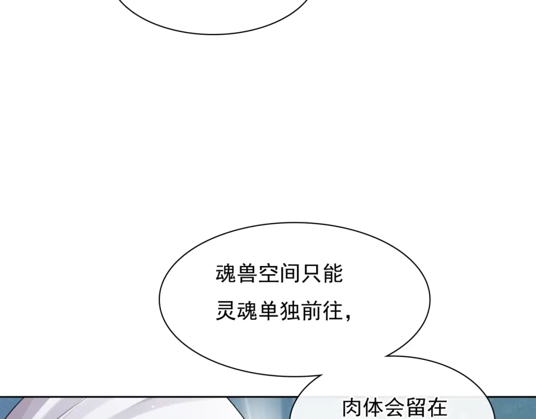 《魔君大人，夫人又暴走了！》第41话 你的身体归我看管 第9页