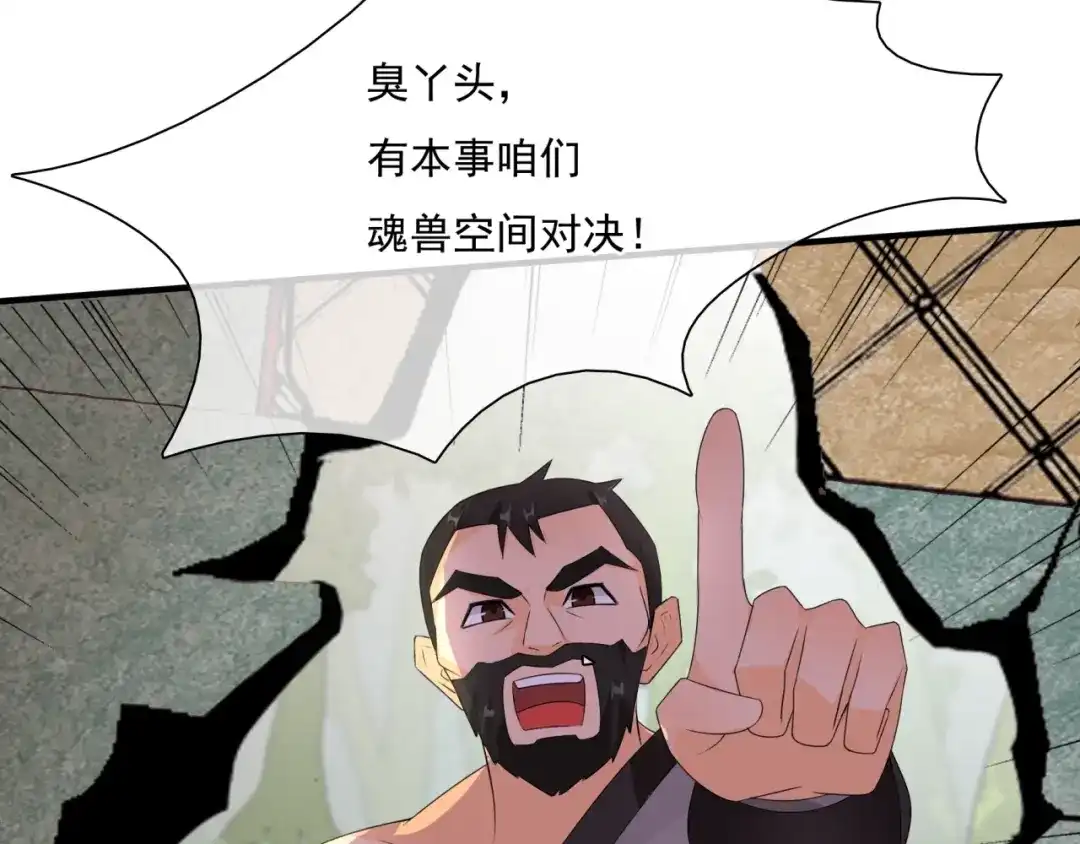 《魔君大人，夫人又暴走了！》第41话 你的身体归我看管 第68页