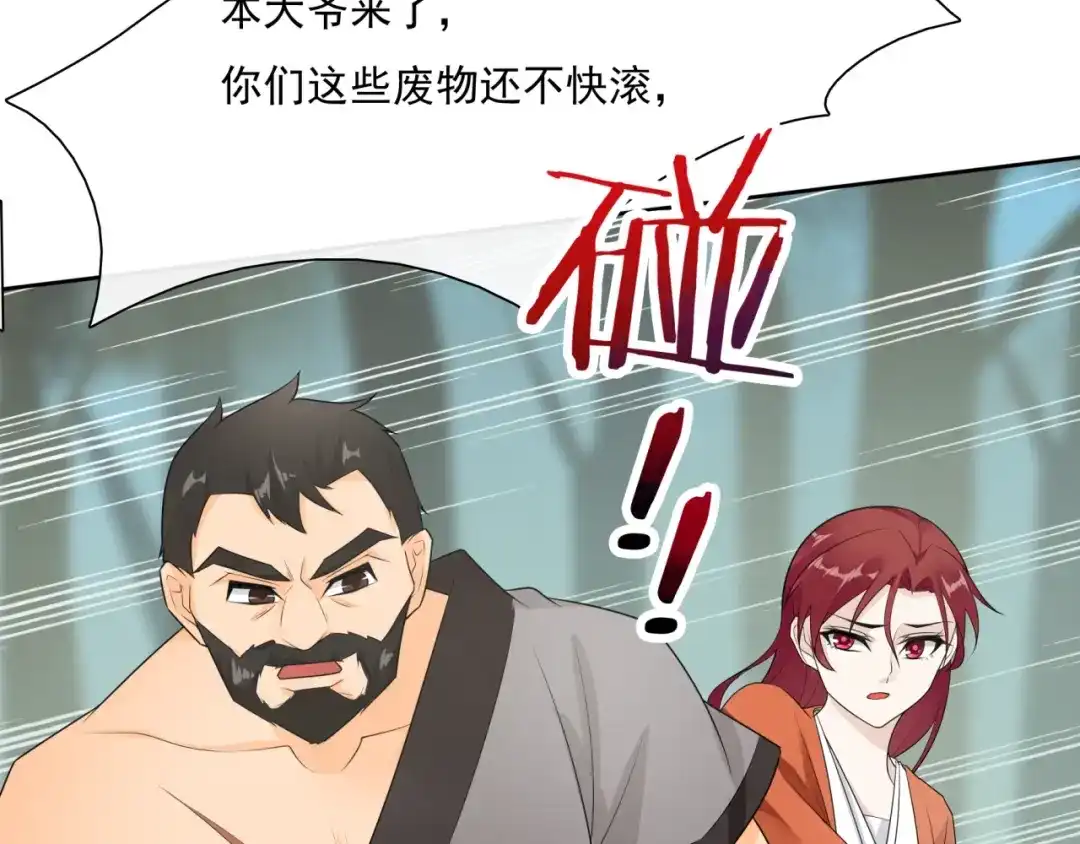 《魔君大人，夫人又暴走了！》第41话 你的身体归我看管 第30页