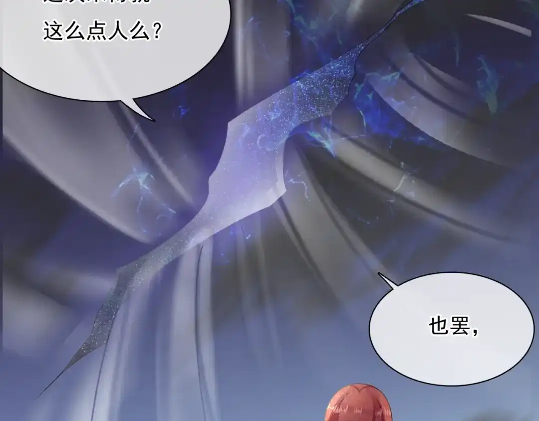 《魔君大人，夫人又暴走了！》第41话 你的身体归我看管 第76页