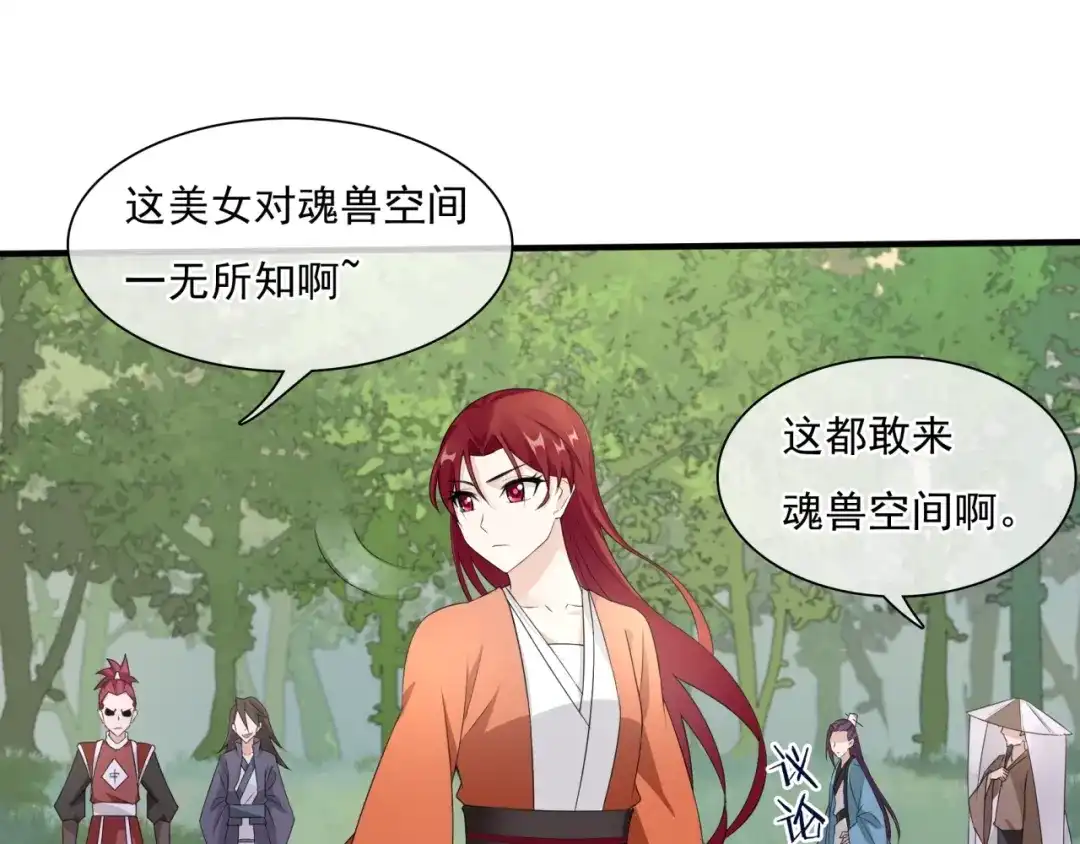 《魔君大人，夫人又暴走了！》第41话 你的身体归我看管 第73页