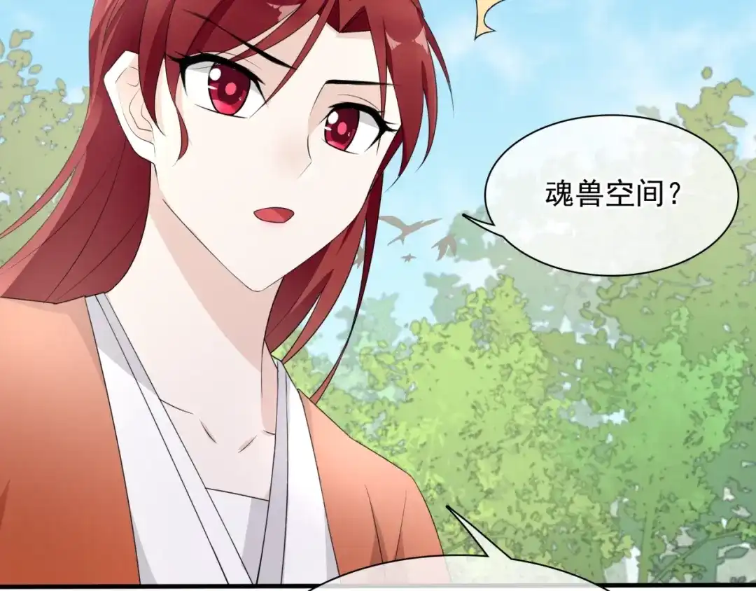 《魔君大人，夫人又暴走了！》第41话 你的身体归我看管 第71页