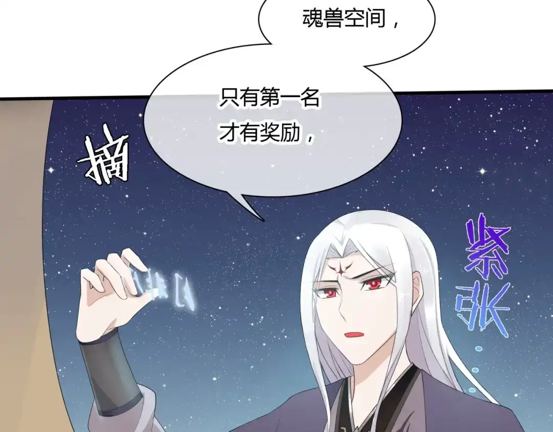《魔君大人，夫人又暴走了！》第42话 我的女人果然强 第75页