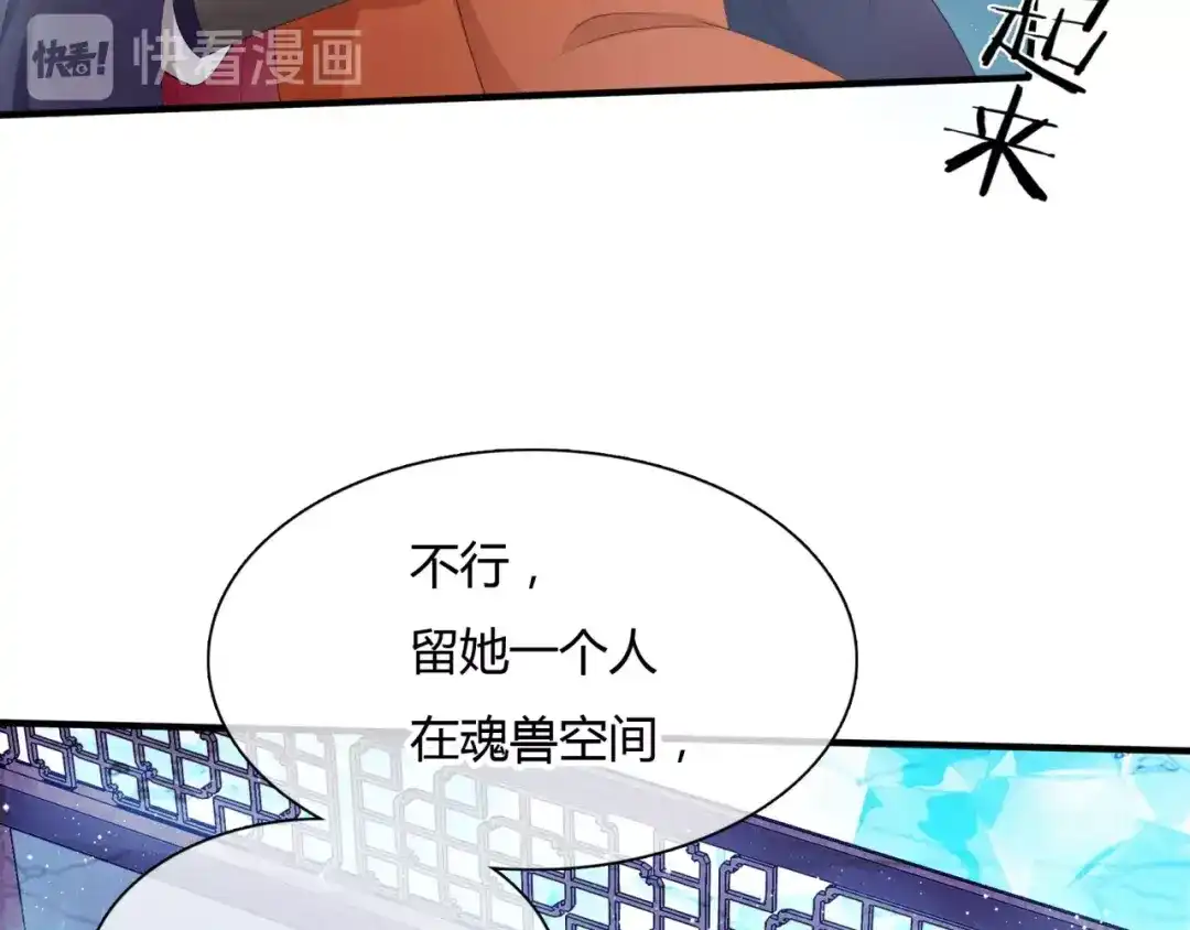 《魔君大人，夫人又暴走了！》第42话 我的女人果然强 第78页