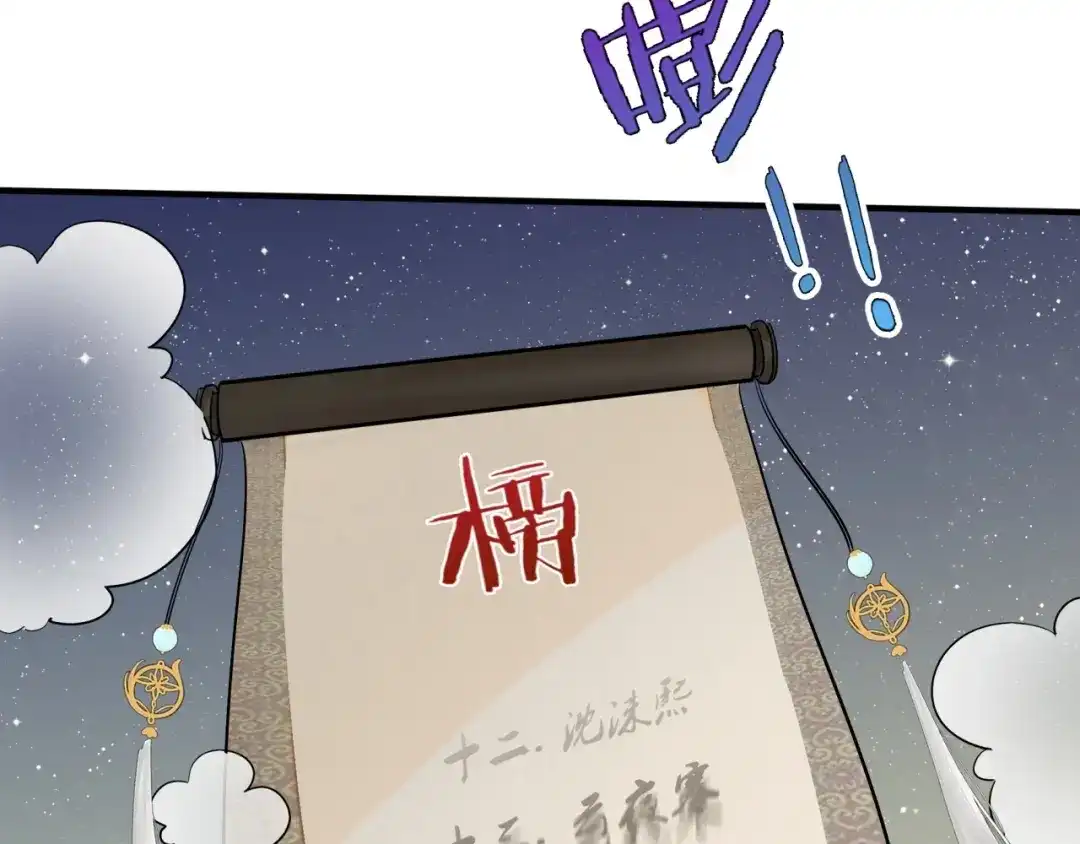 《魔君大人，夫人又暴走了！》第42话 我的女人果然强 第68页