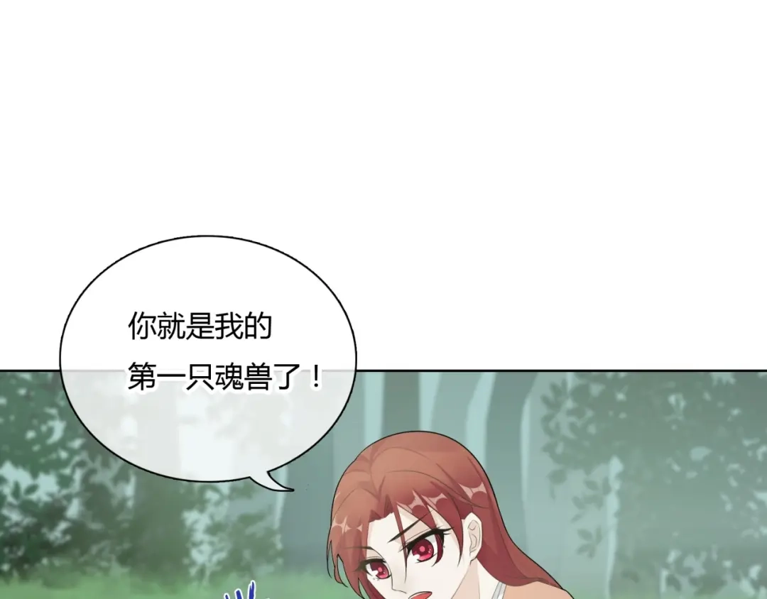 《魔君大人，夫人又暴走了！》第42话 我的女人果然强 第29页