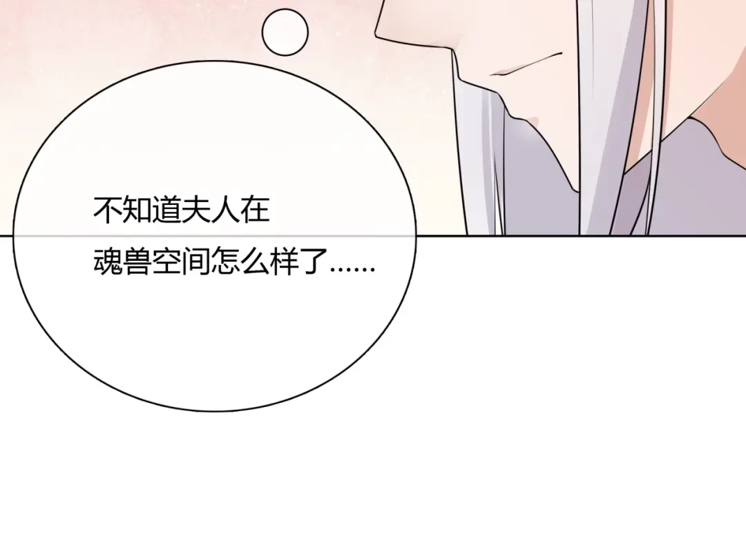 《魔君大人，夫人又暴走了！》第42话 我的女人果然强 第59页