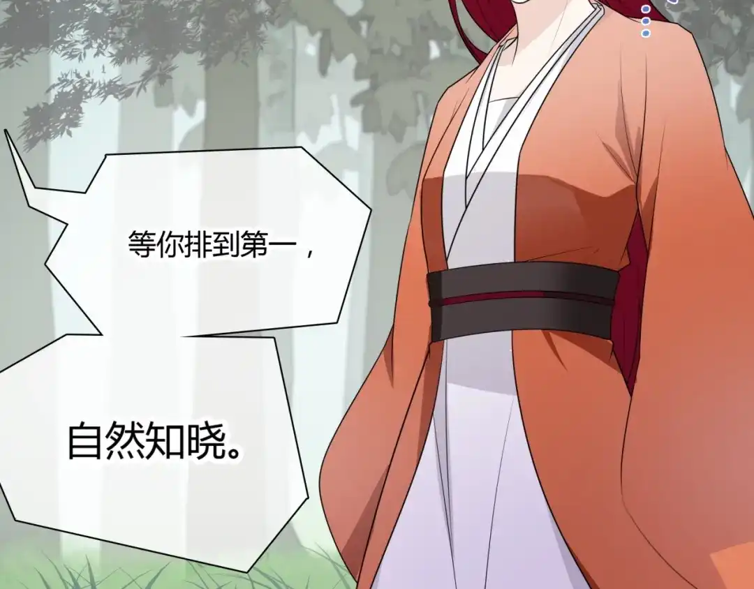 《魔君大人，夫人又暴走了！》第42话 我的女人果然强 第43页