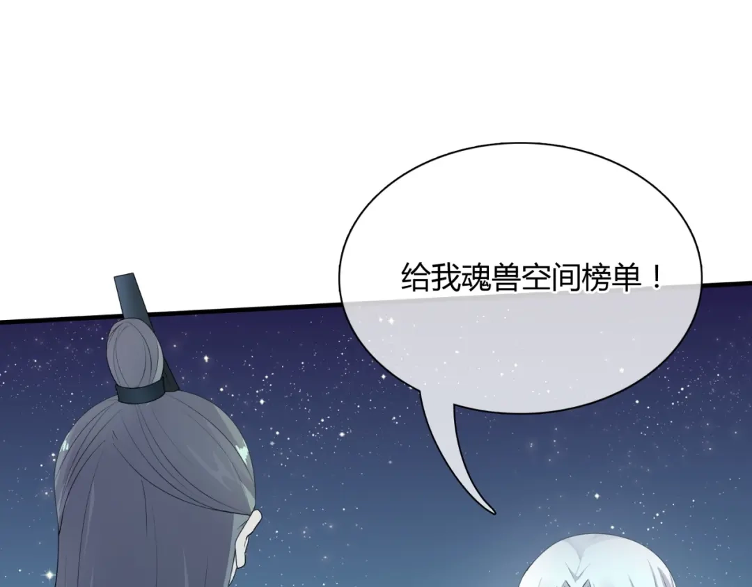 《魔君大人，夫人又暴走了！》第42话 我的女人果然强 第65页