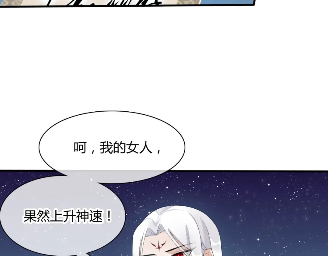 《魔君大人，夫人又暴走了！》第42话 我的女人果然强 第71页