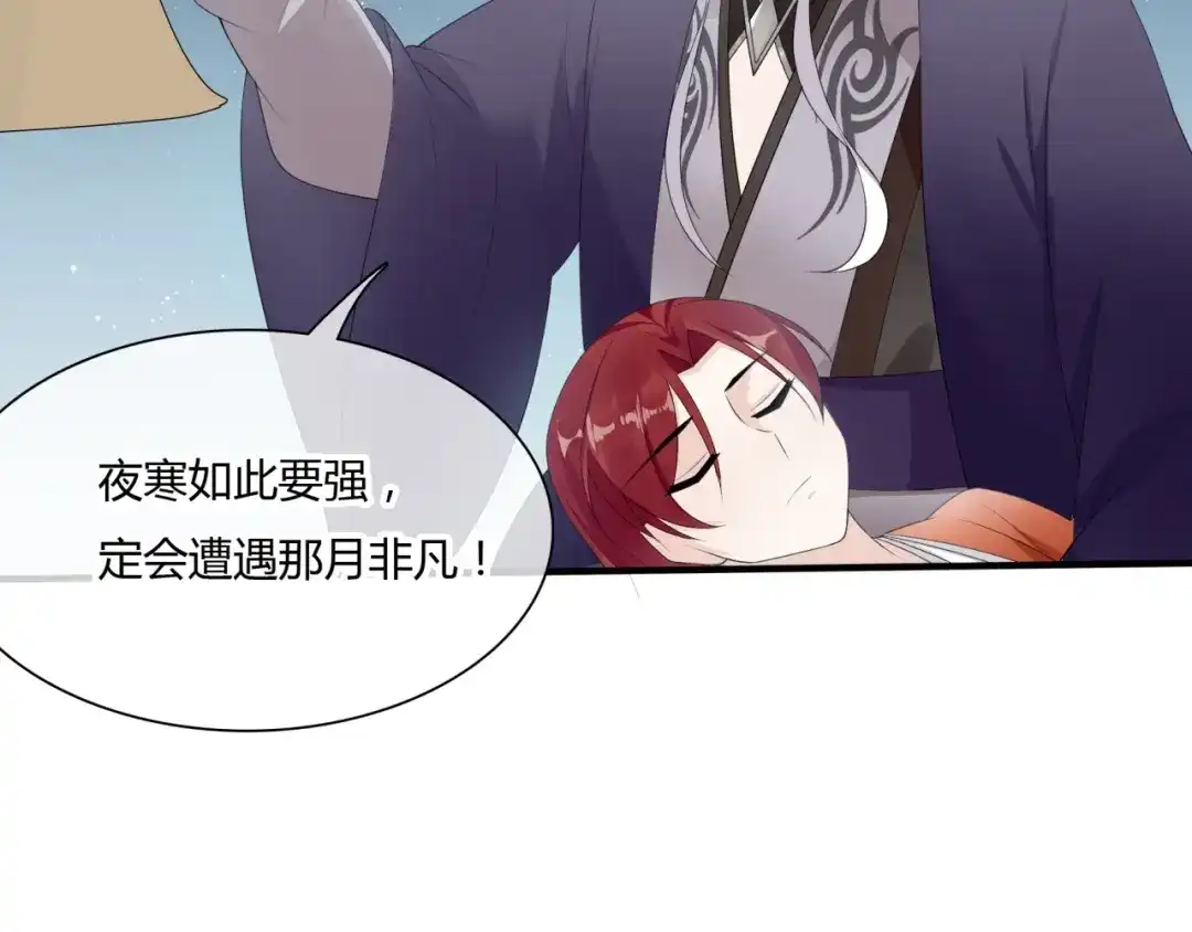 《魔君大人，夫人又暴走了！》第42话 我的女人果然强 第76页
