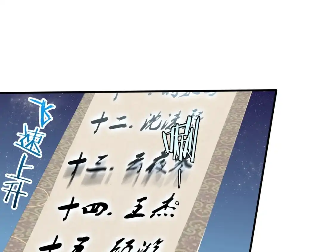 《魔君大人，夫人又暴走了！》第42话 我的女人果然强 第70页