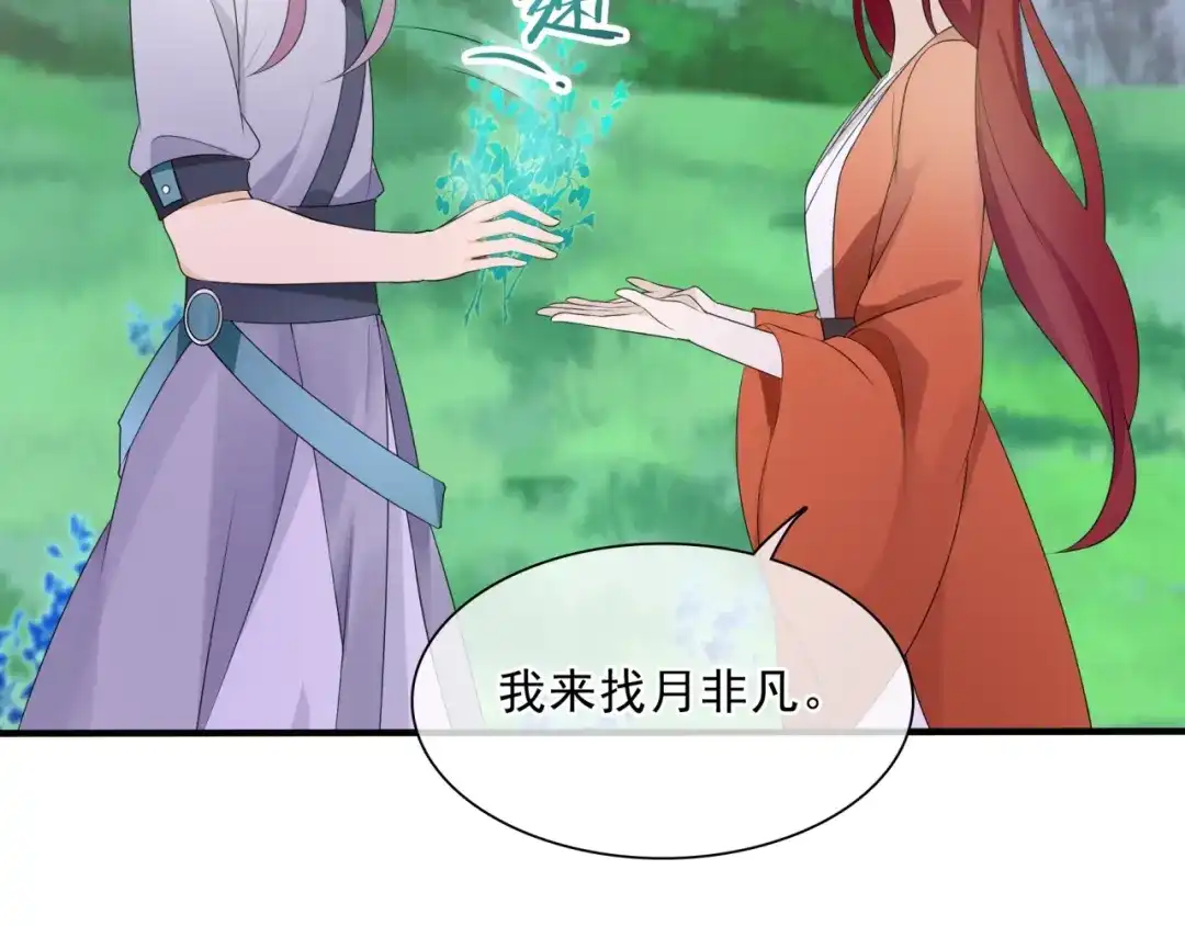 《魔君大人，夫人又暴走了！》第43话 与魂兽…结合？ 第59页