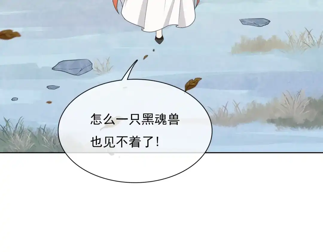 《魔君大人，夫人又暴走了！》第43话 与魂兽…结合？ 第7页
