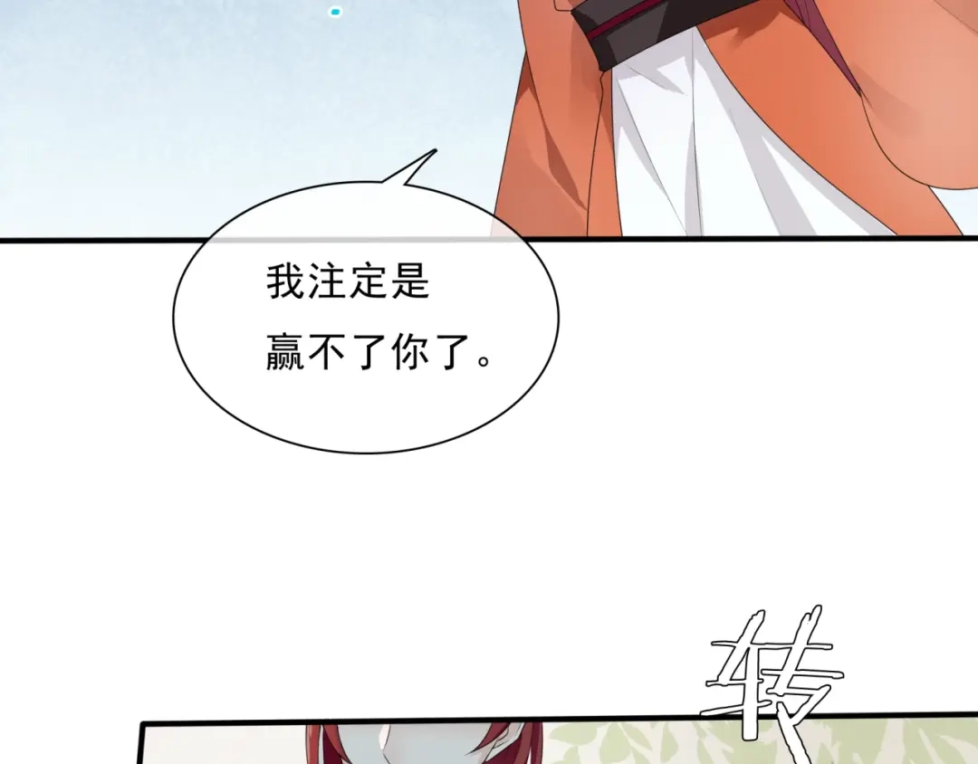 《魔君大人，夫人又暴走了！》第43话 与魂兽…结合？ 第72页