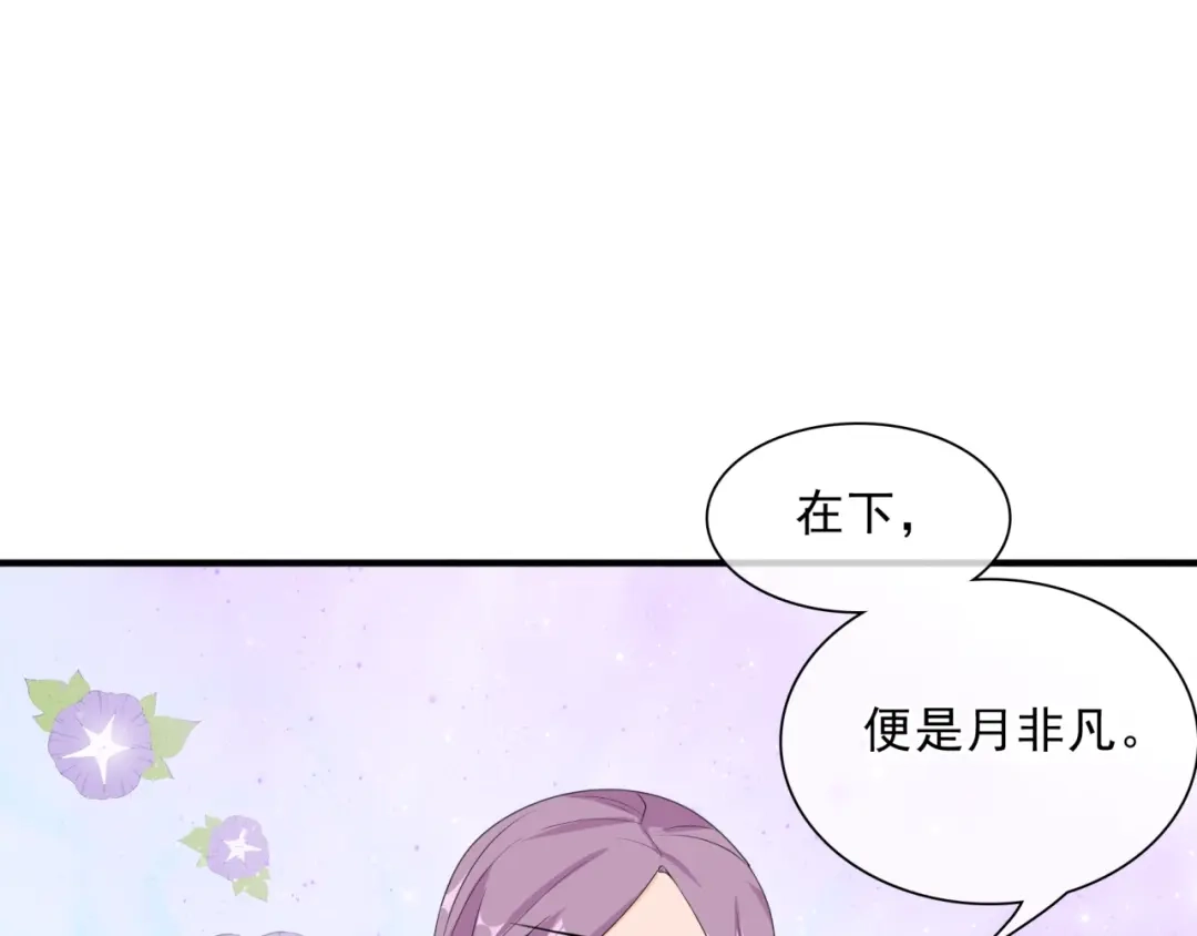 《魔君大人，夫人又暴走了！》第43话 与魂兽…结合？ 第60页
