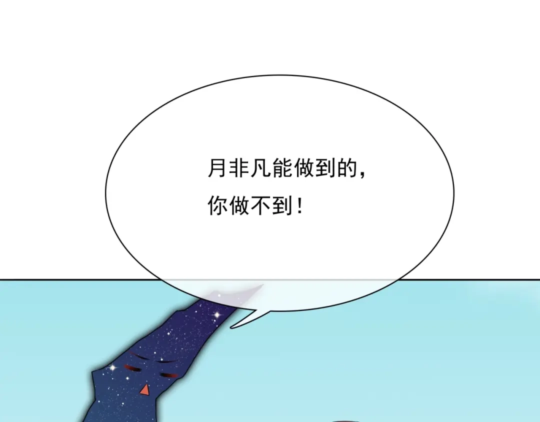 《魔君大人，夫人又暴走了！》第43话 与魂兽…结合？ 第13页