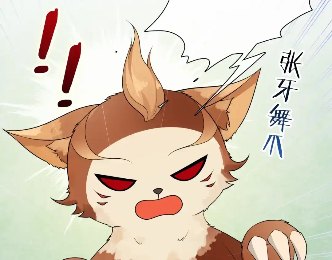 《魔君大人，夫人又暴走了！》第43话 与魂兽…结合？ 第31页