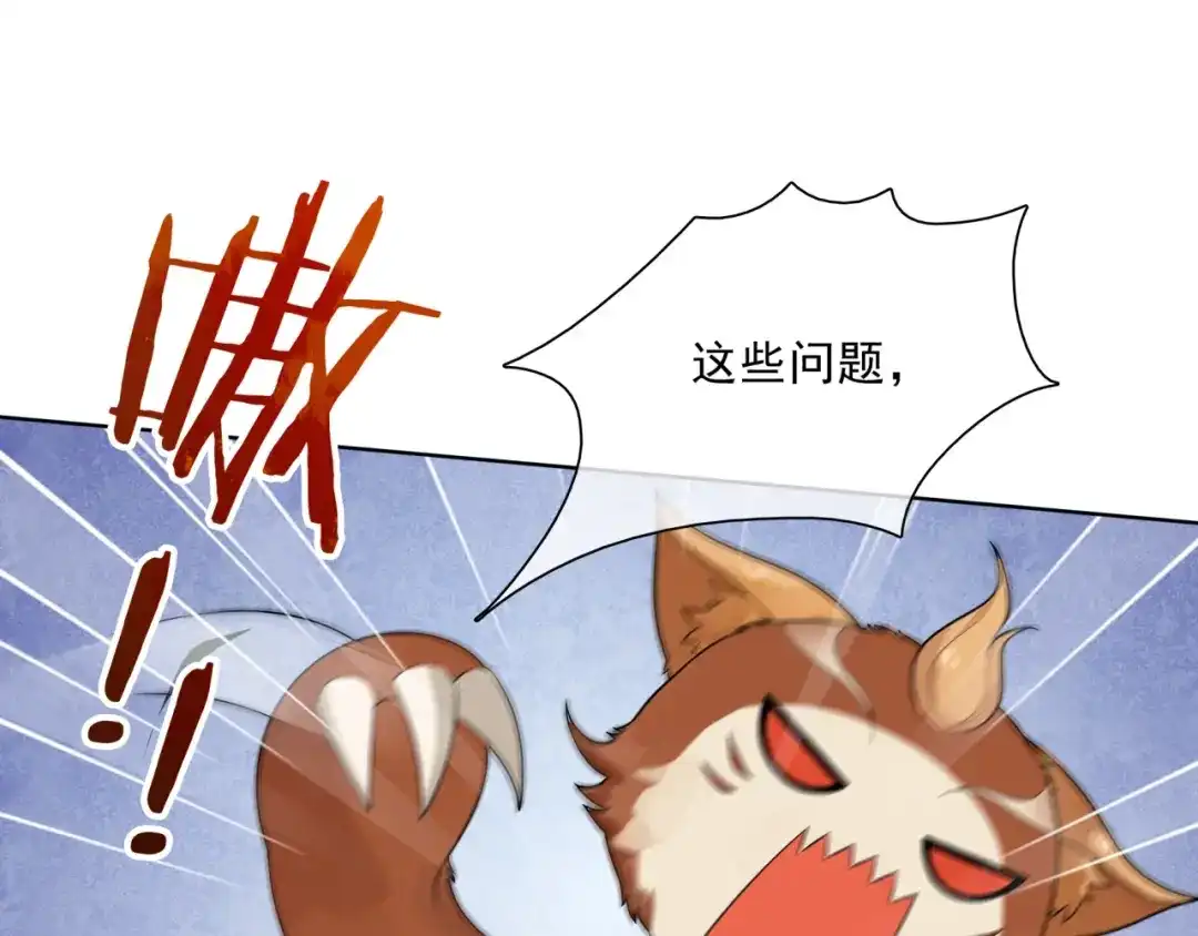 《魔君大人，夫人又暴走了！》第43话 与魂兽…结合？ 第36页
