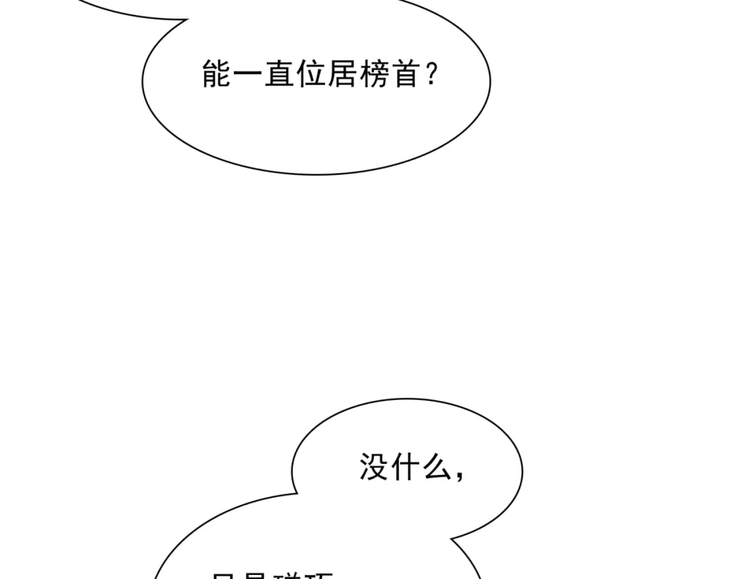 《魔君大人，夫人又暴走了！》第43话 与魂兽…结合？ 第65页