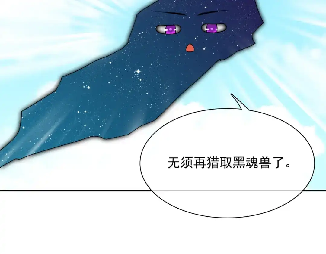 《魔君大人，夫人又暴走了！》第43话 与魂兽…结合？ 第9页
