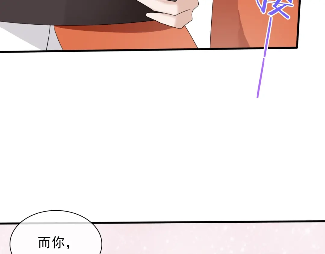 《魔君大人，夫人又暴走了！》第43话 与魂兽…结合？ 第86页