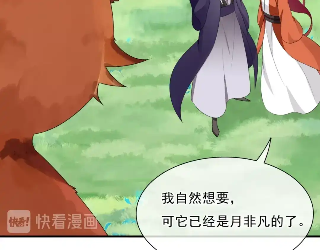 《魔君大人，夫人又暴走了！》第43话 与魂兽…结合？ 第82页
