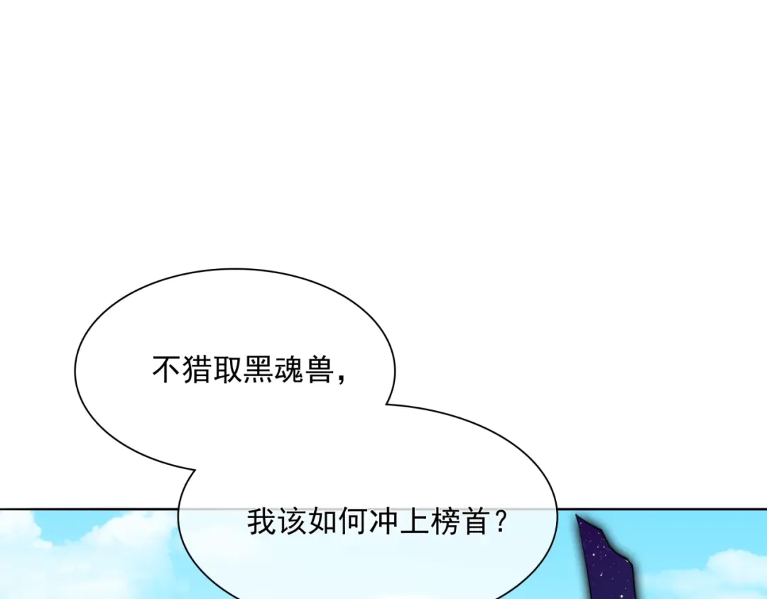 《魔君大人，夫人又暴走了！》第43话 与魂兽…结合？ 第10页