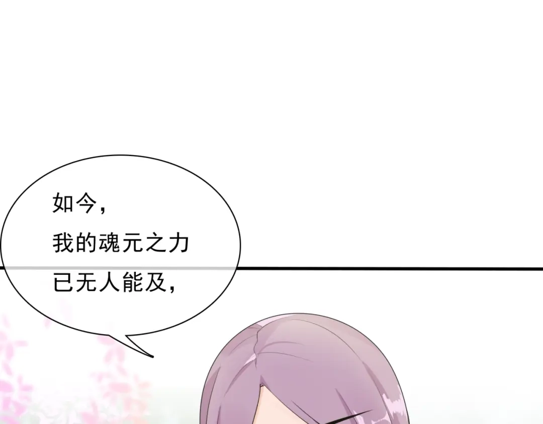 《魔君大人，夫人又暴走了！》第43话 与魂兽…结合？ 第68页
