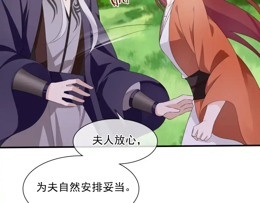 《魔君大人，夫人又暴走了！》第43话 与魂兽…结合？ 第78页