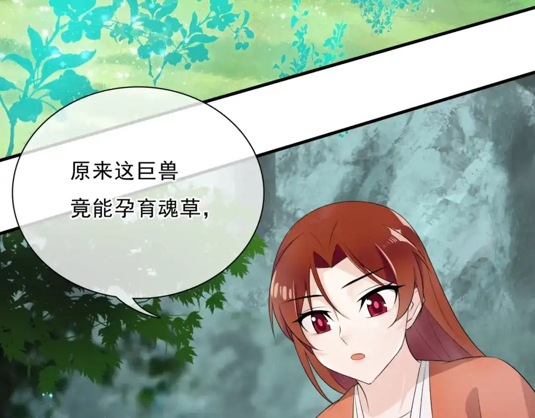 《魔君大人，夫人又暴走了！》第43话 与魂兽…结合？ 第55页