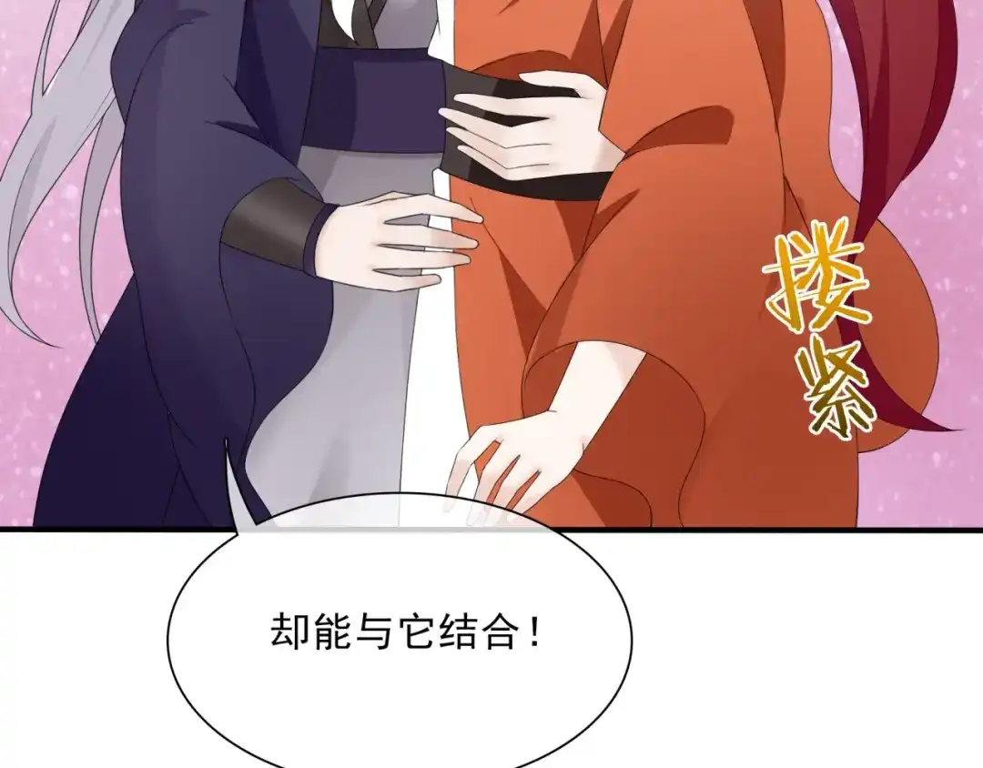 《魔君大人，夫人又暴走了！》第43话 与魂兽…结合？ 第88页